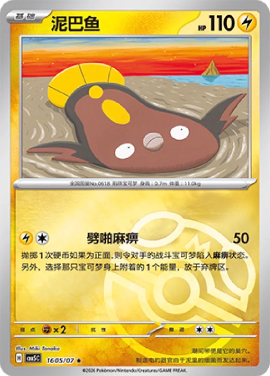 マッギョ 1605/07